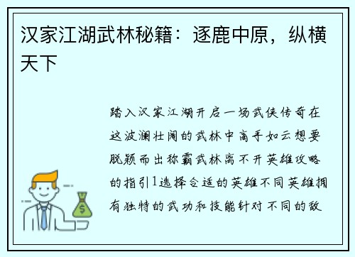 汉家江湖武林秘籍：逐鹿中原，纵横天下