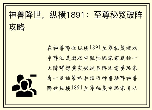 神兽降世，纵横1891：至尊秘笈破阵攻略